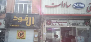 اِل فود 5