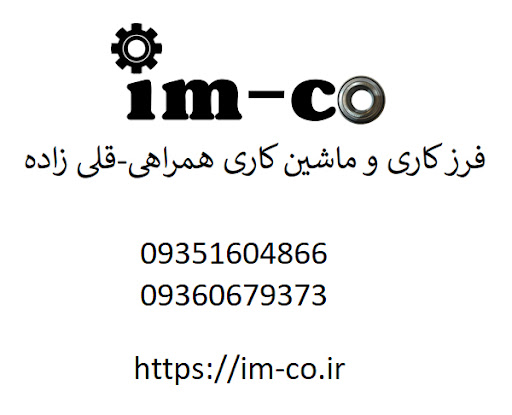 خدمات فرزکاری همراهی- قلی زاده