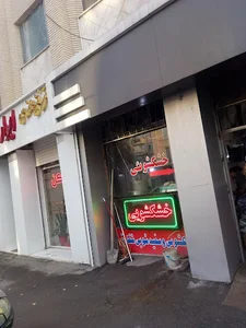 خشکشویی شقایق