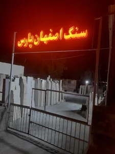 Isfahan Pars Stone Industry