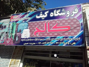 تولیدی کیف عمده کالج