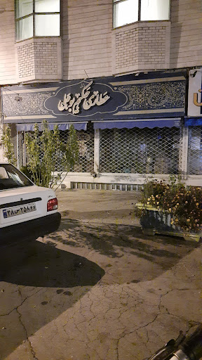 عطاری حکیم بوعلی