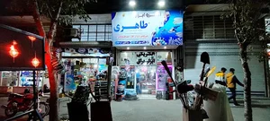 الکتروابزار طاهری