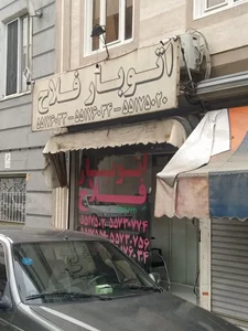 اتوبار فلاح 3