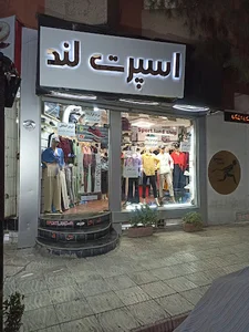 اسپرت لند