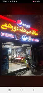 کافه صبحانه دورهمی