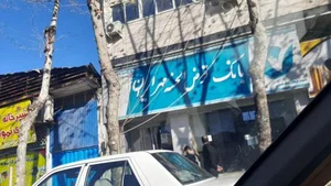 بانک قرض الحسنه مهر ایران