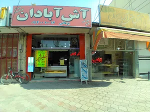 آش و حلیم آبادان
