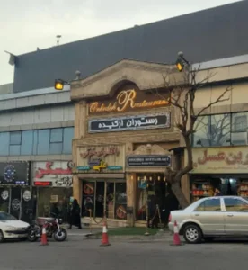 رستوران ارکیده
