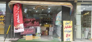آجیل و خشکبار زیتون 3