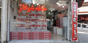 نمایندگی پکیج شوفاژکار مدیریت حسن پورمیرزا
