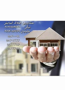 املاک اسایش 2