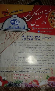 فست فود نارسیس