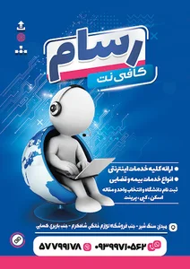کافی نت رسام