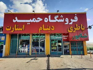 فروشگاه روغن موتور شاپور