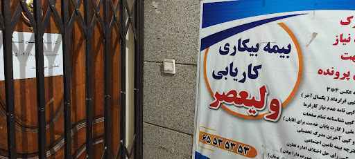 کاریابی ولیعصر