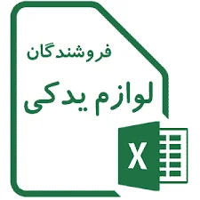لوازم یدکی بختیاری