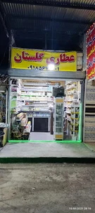 عطاری و گیاهان دارویی گلستان