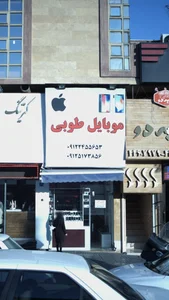 موبایل طوبی 3