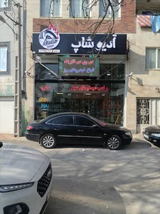 فروشگاه آدیو شاپ