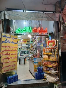 سوپر لبنیات ذاکری
