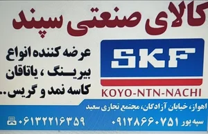 بلبرینگ سپند 3