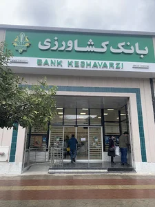 بانک کشاورزی شعبه مرکزی بابل