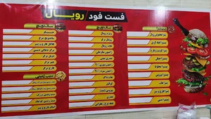 فست فود رویال