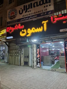 پیتزا آسمون