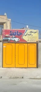 آموزشگاه رانندگی حافظ