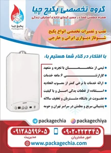 پکیج چیا 2