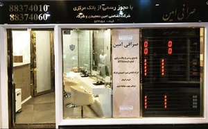 صرافی امین