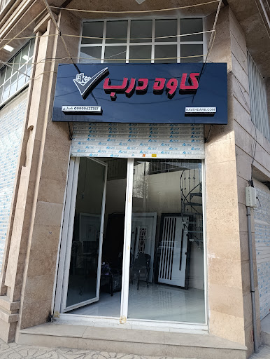 درب ضد سرقت کاوه