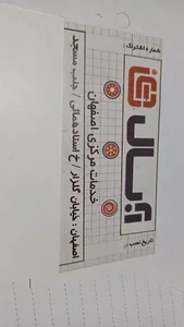 سرویس مرکزی آبسال اصفهان
