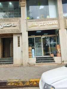 Dr. Nemati Pharmacy