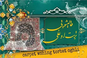 قالیشویی تربت اوغلی 3
