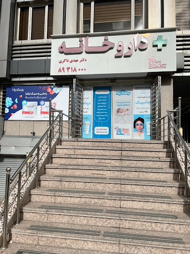 داروخانه اینترنتی شیدر