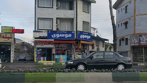 فروشگاه لوازم یدکی موسوی