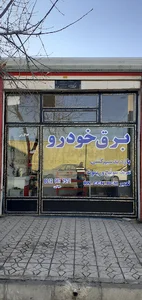 نانوایی سلطانی