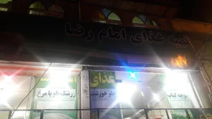 تهیه غذای امام رضا (ع)