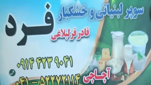 لبنیات ارسلان