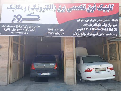 برق و مکانیک کروز