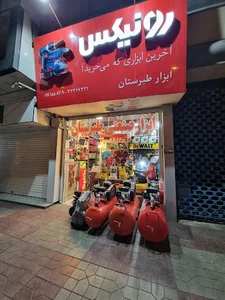 ابزار صنعتی طبرستان