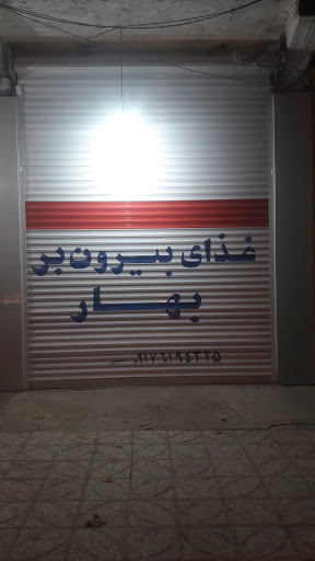 بیرون بر بهار