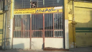 فلزکاری سلمان زارع