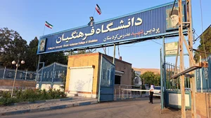 دانشگاه فرهنگیان پردیس شهید مدرس سنندج