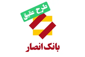 بانک انصار