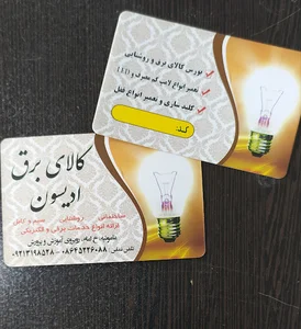 الکتریکی ادیسون