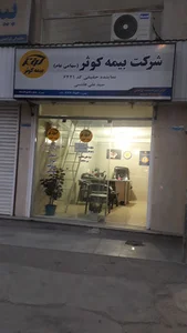 بیمه کوثر