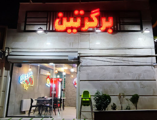 فست فود برگرتین